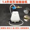 Brake Fluid replace tool automobile Brake fluid supplement Dispenser Auto insurance Automobile Service Manual Emptying Pneumatic Pumping